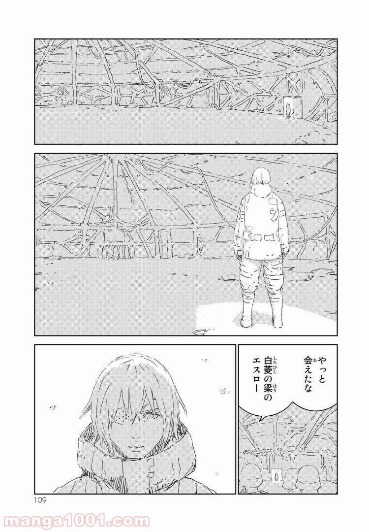 人形の国 - 第7話 - Page 9