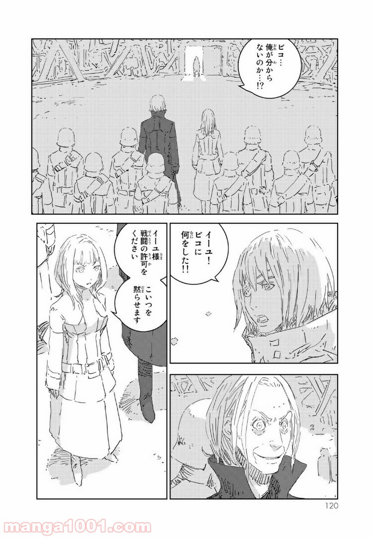 人形の国 - 第8話 - Page 2