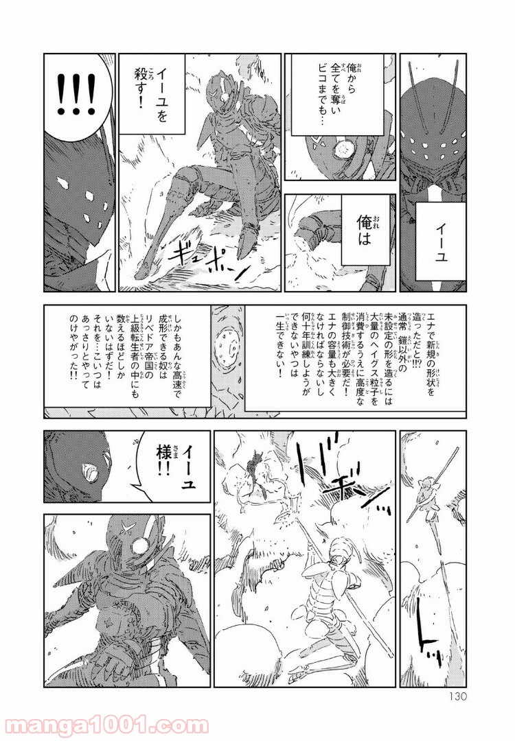 人形の国 - 第8話 - Page 12