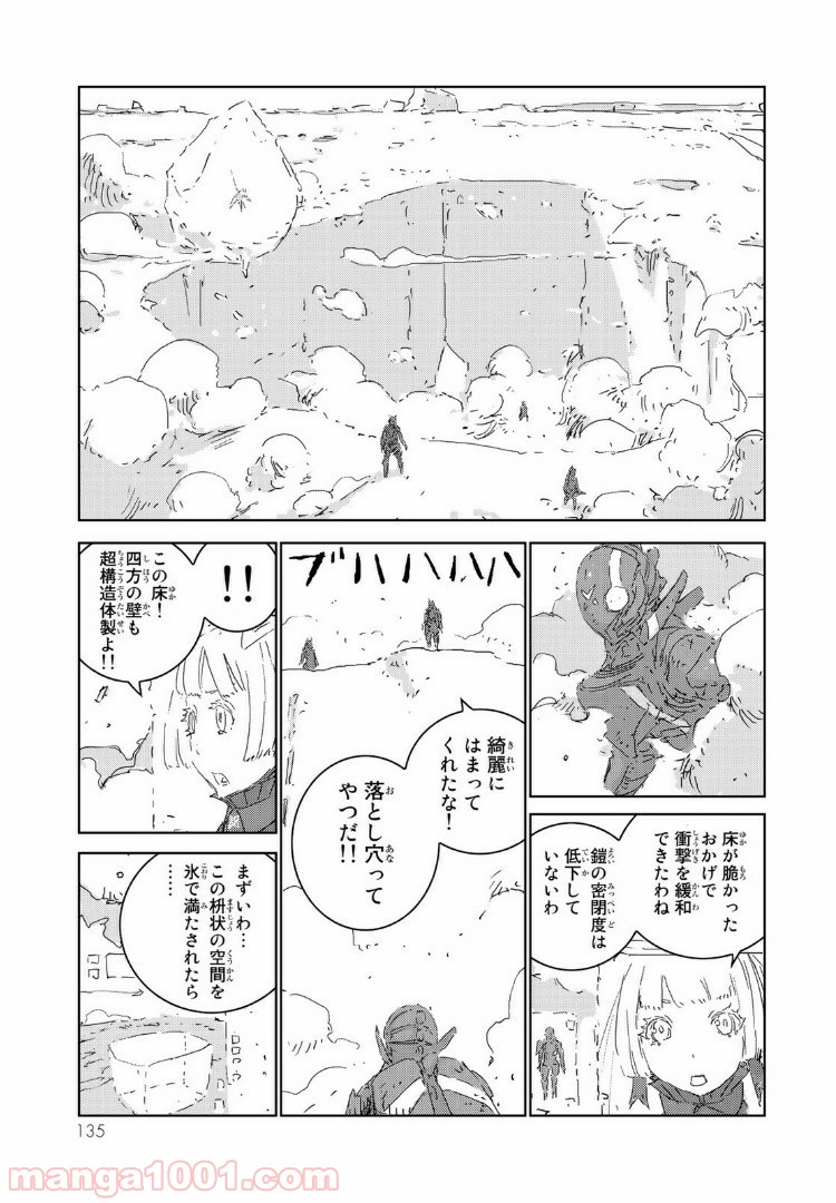 人形の国 - 第8話 - Page 17