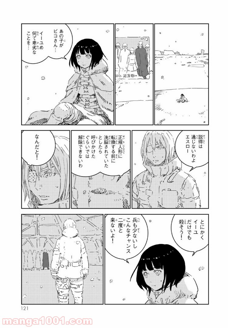 人形の国 - 第8話 - Page 3