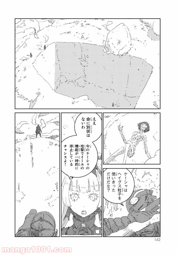 人形の国 - 第9話 - Page 2