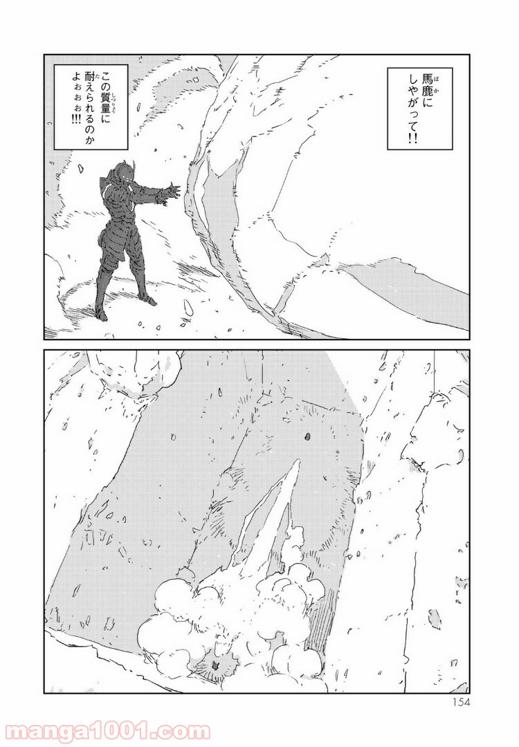 人形の国 - 第9話 - Page 14