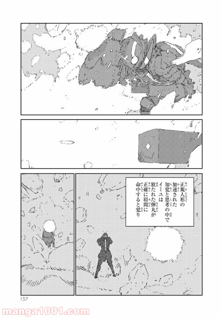 人形の国 - 第9話 - Page 17