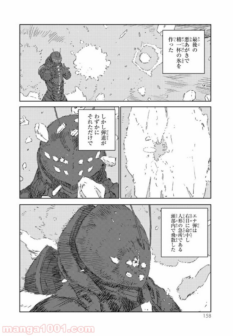 人形の国 - 第9話 - Page 18