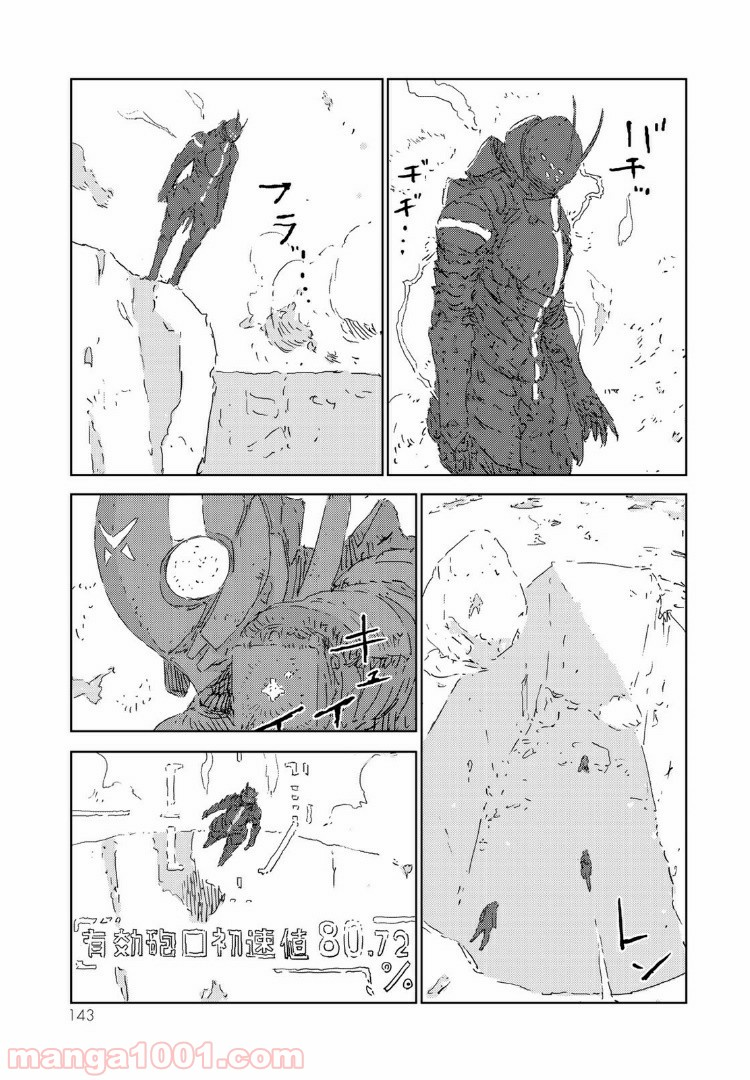 人形の国 - 第9話 - Page 3