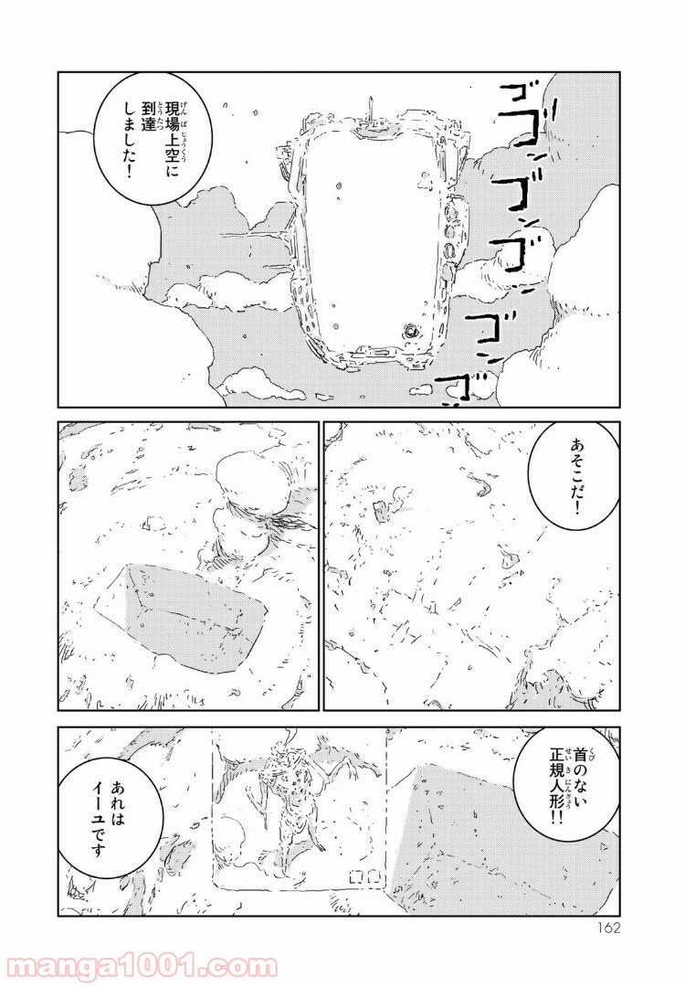 人形の国 - 第9話 - Page 22