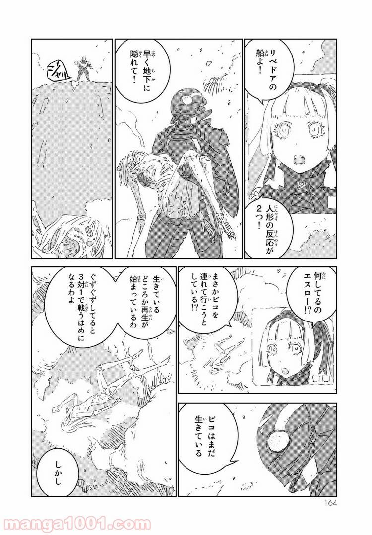 人形の国 - 第9話 - Page 24