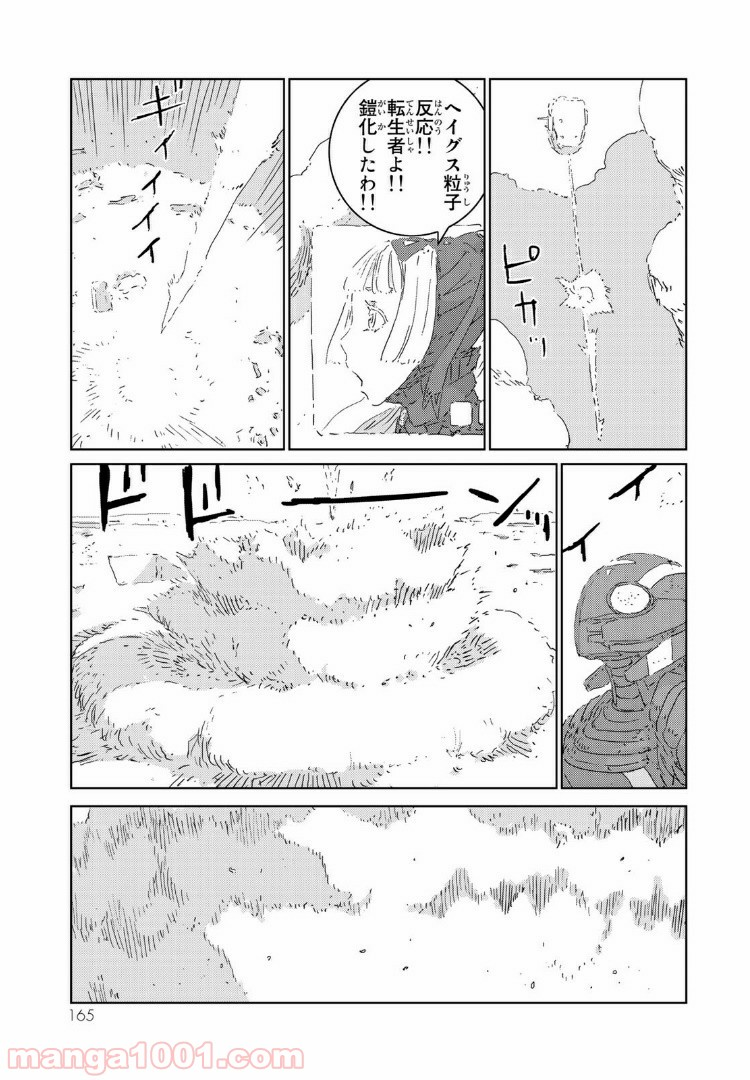 人形の国 - 第9話 - Page 25