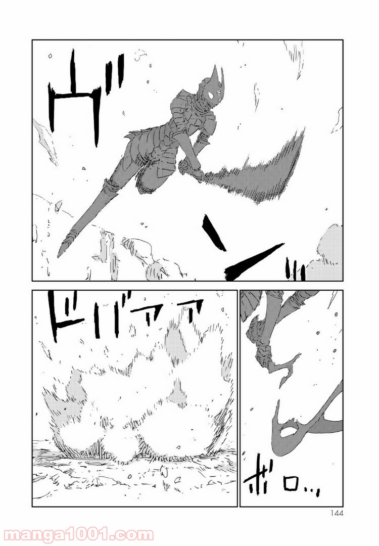 人形の国 - 第9話 - Page 4