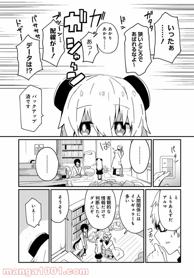 少女型兵器は家族になりたい - 第1話 - Page 11