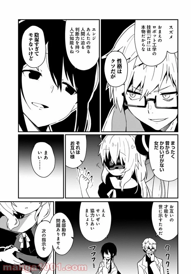 少女型兵器は家族になりたい - 第1話 - Page 7