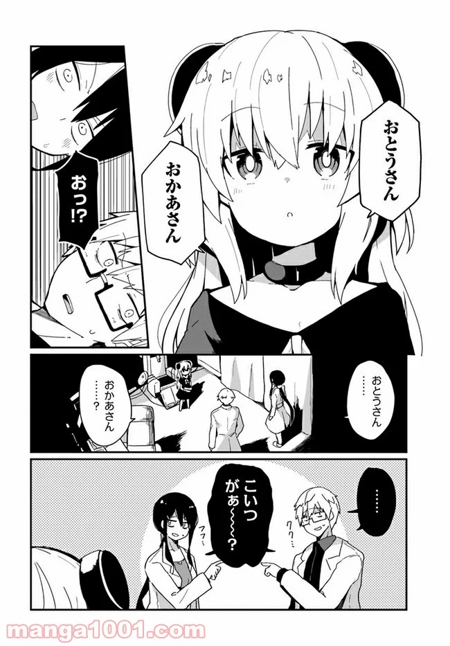 少女型兵器は家族になりたい - 第1話 - Page 8