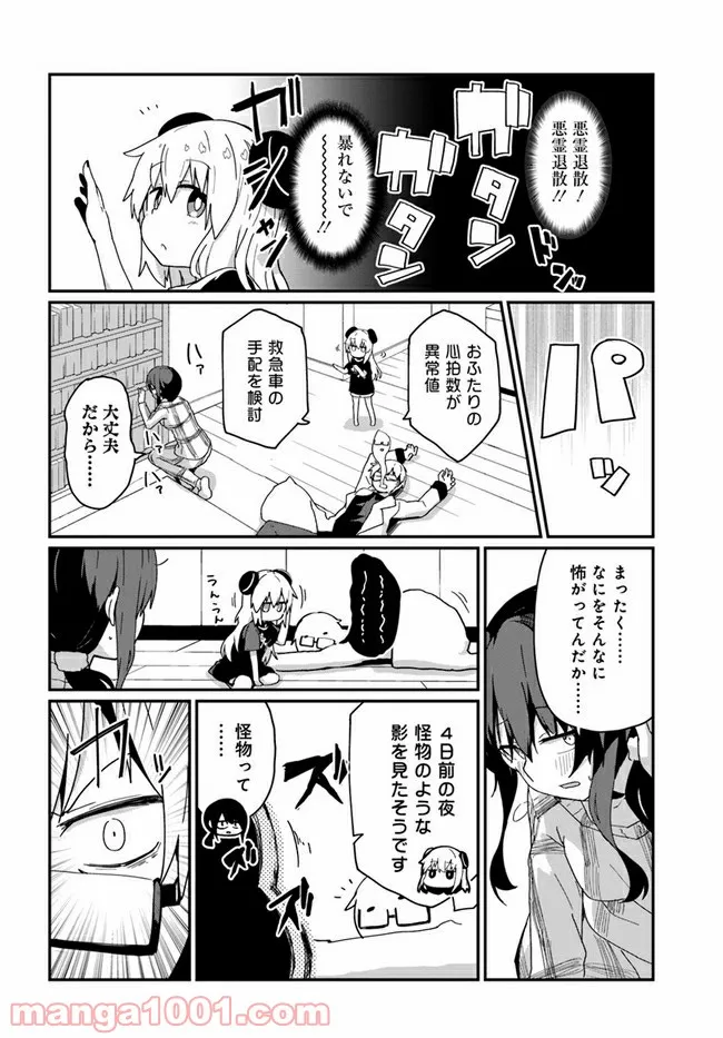 少女型兵器は家族になりたい - 第10話 - Page 14