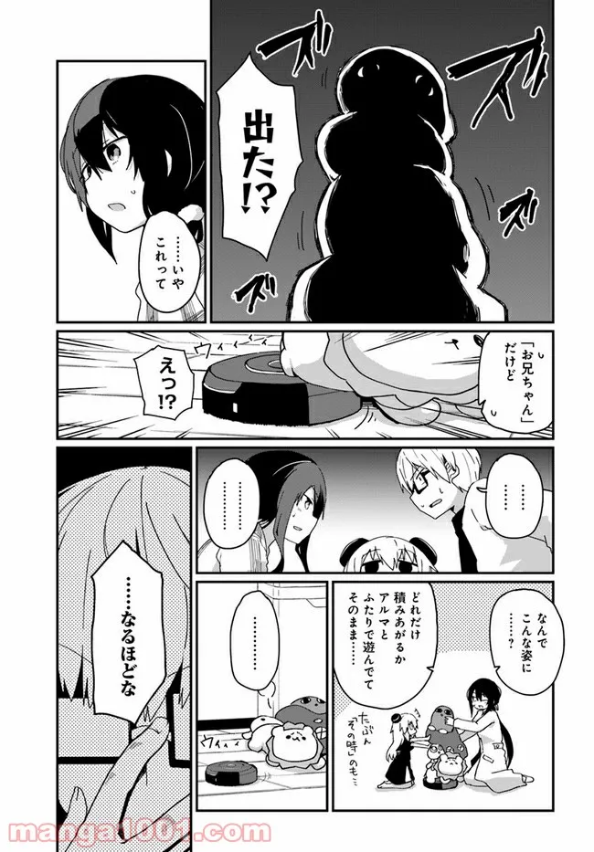 少女型兵器は家族になりたい - 第10話 - Page 15