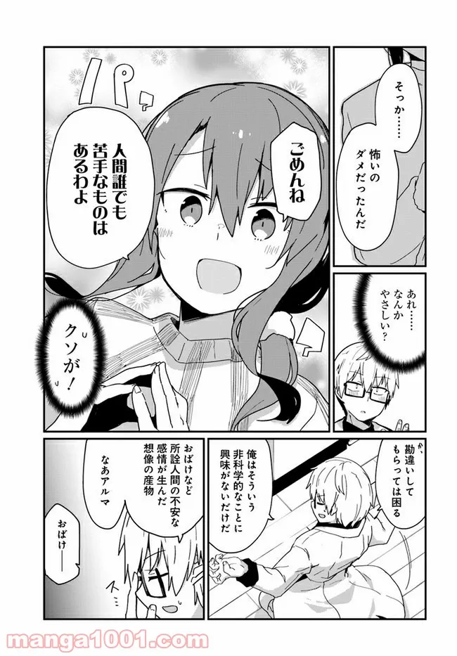 少女型兵器は家族になりたい - 第10話 - Page 5