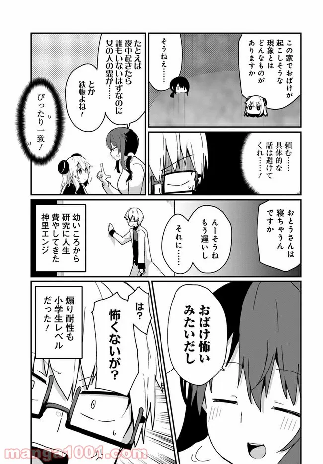 少女型兵器は家族になりたい - 第10話 - Page 7