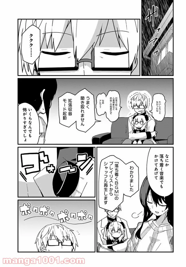 少女型兵器は家族になりたい - 第10話 - Page 9