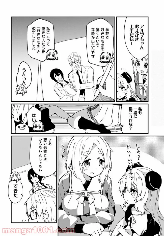 少女型兵器は家族になりたい - 第11話 - Page 2