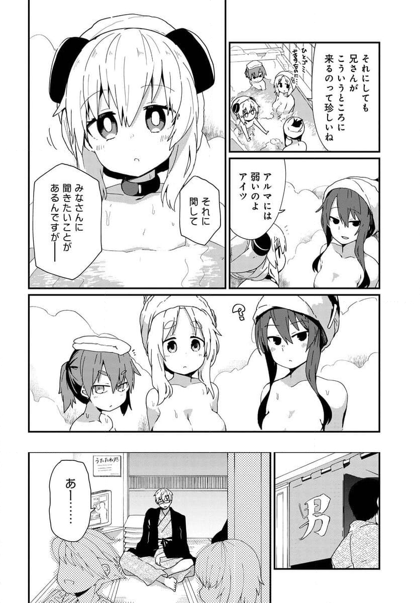 少女型兵器は家族になりたい - 第12話 - Page 6