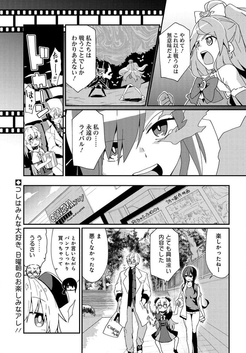 少女型兵器は家族になりたい - 第13話 - Page 1