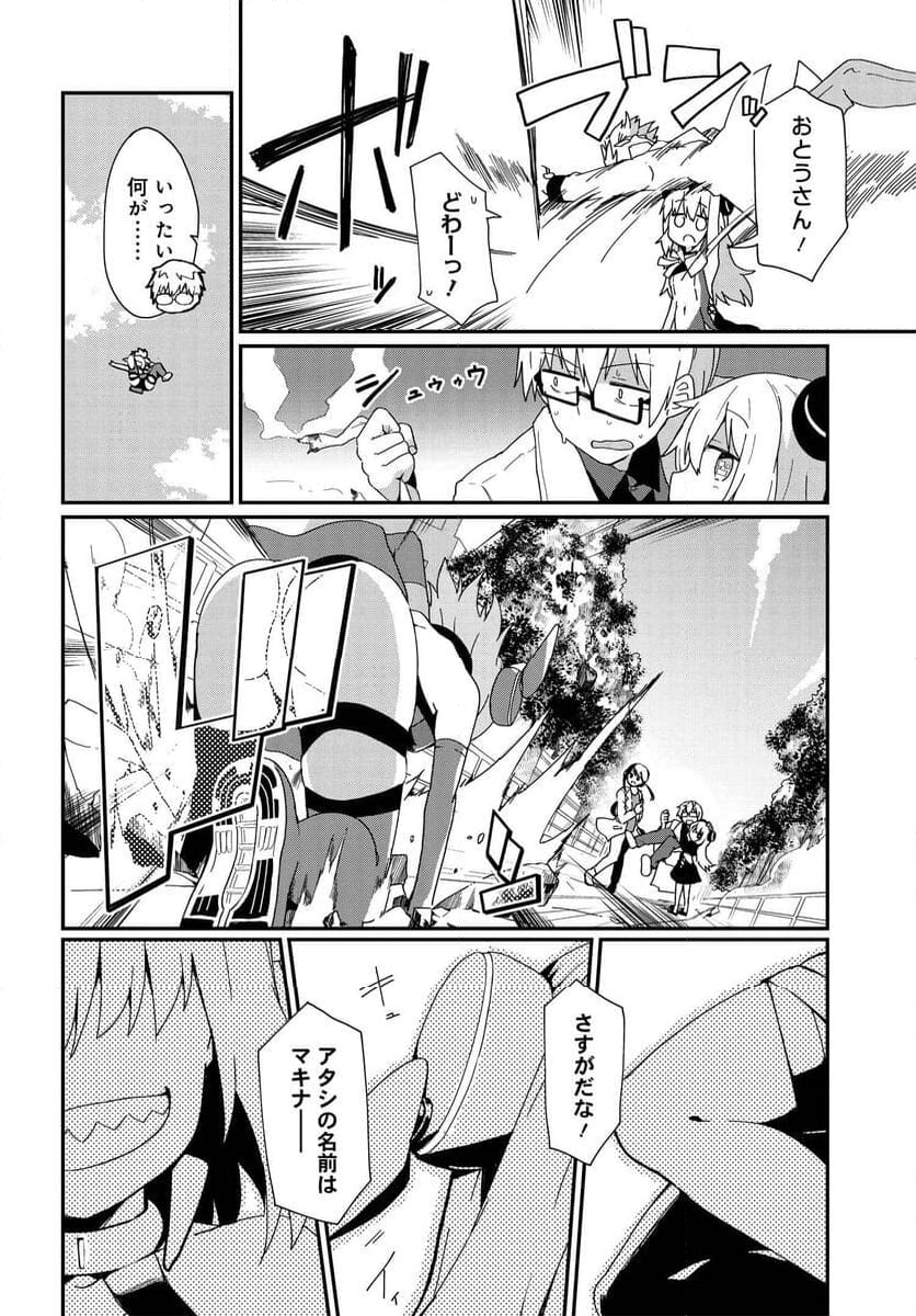 少女型兵器は家族になりたい - 第13話 - Page 2