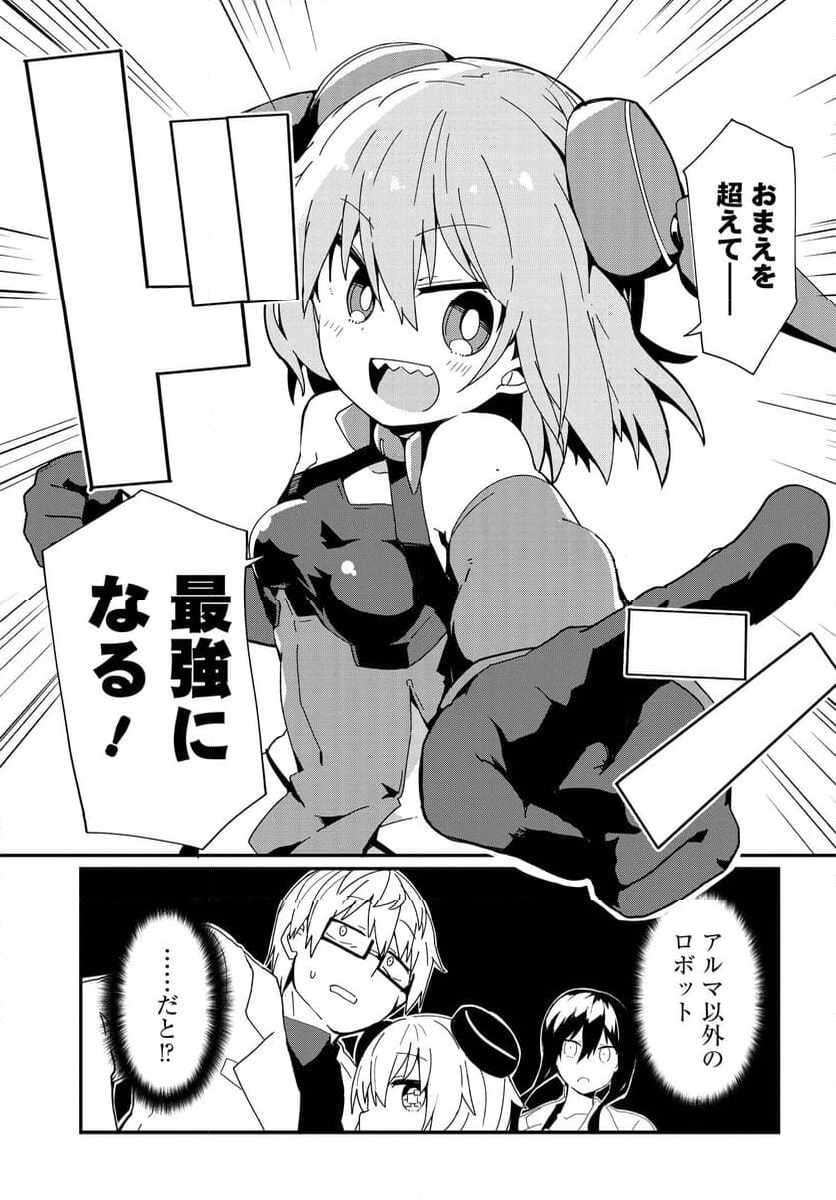 少女型兵器は家族になりたい - 第13話 - Page 3