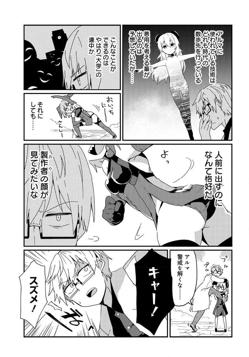 少女型兵器は家族になりたい - 第13話 - Page 5