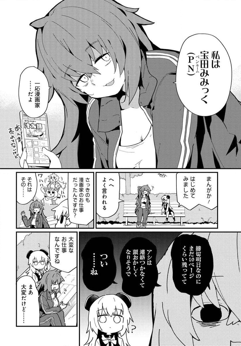 少女型兵器は家族になりたい - 第15話 - Page 2