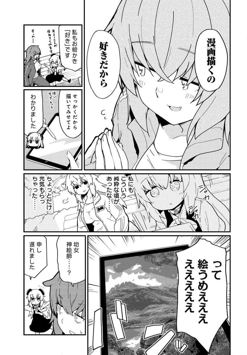 少女型兵器は家族になりたい - 第15話 - Page 3