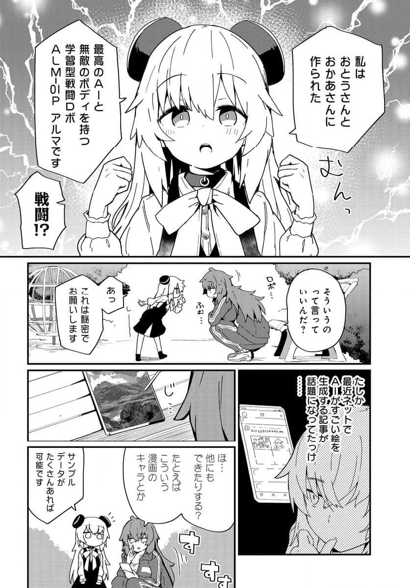 少女型兵器は家族になりたい - 第15話 - Page 4