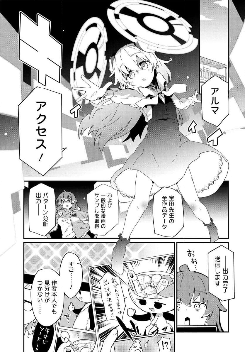 少女型兵器は家族になりたい - 第15話 - Page 5