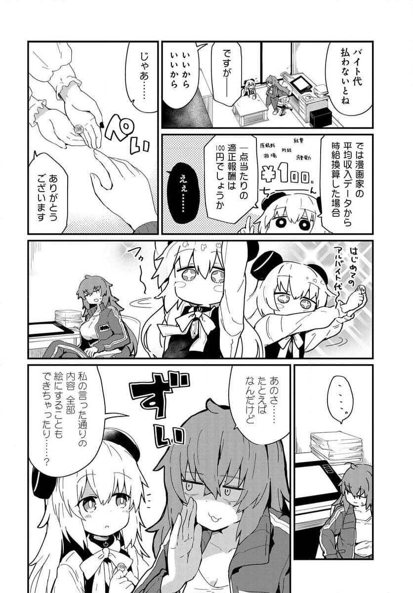 少女型兵器は家族になりたい - 第15話 - Page 6