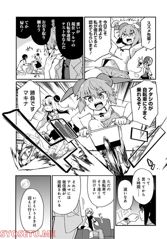 少女型兵器は家族になりたい - 第16話 - Page 1