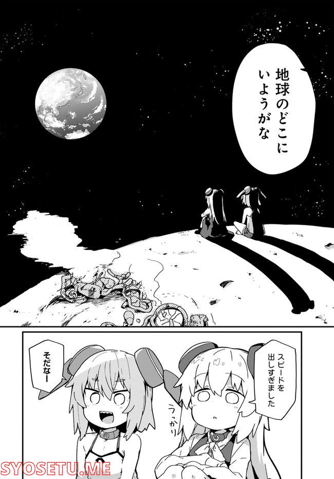 少女型兵器は家族になりたい - 第16話 - Page 2