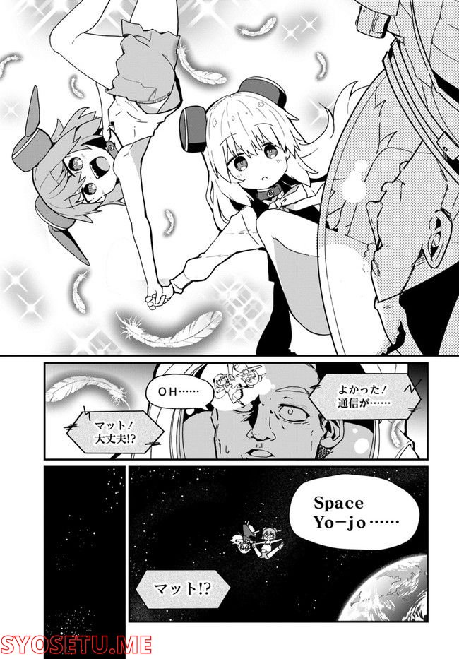 少女型兵器は家族になりたい - 第16話 - Page 11