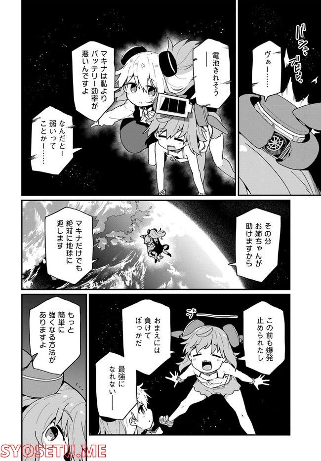 少女型兵器は家族になりたい - 第16話 - Page 12