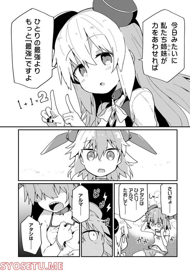 少女型兵器は家族になりたい - 第16話 - Page 13