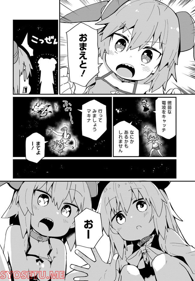 少女型兵器は家族になりたい - 第16話 - Page 14