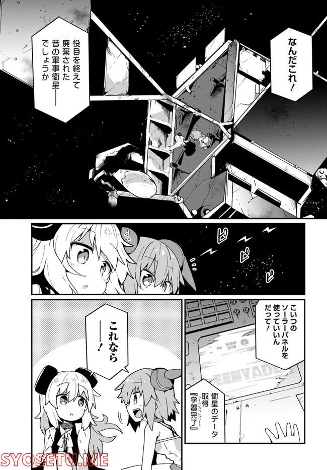 少女型兵器は家族になりたい - 第16話 - Page 15