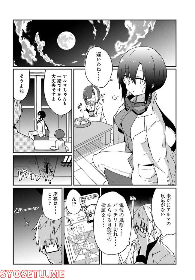 少女型兵器は家族になりたい - 第16話 - Page 16