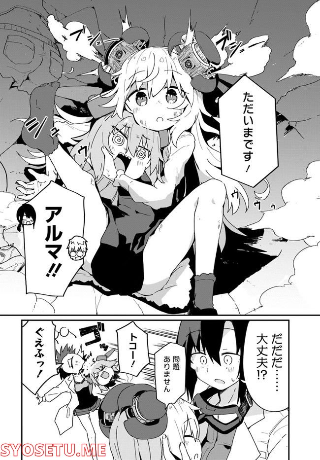 少女型兵器は家族になりたい - 第16話 - Page 18