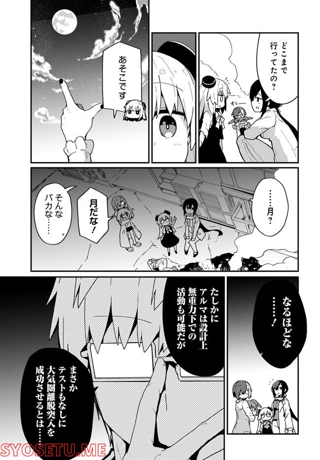 少女型兵器は家族になりたい - 第16話 - Page 19