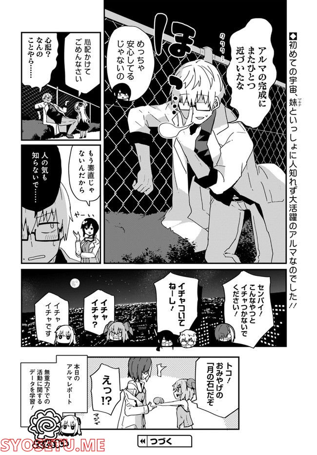 少女型兵器は家族になりたい - 第16話 - Page 20