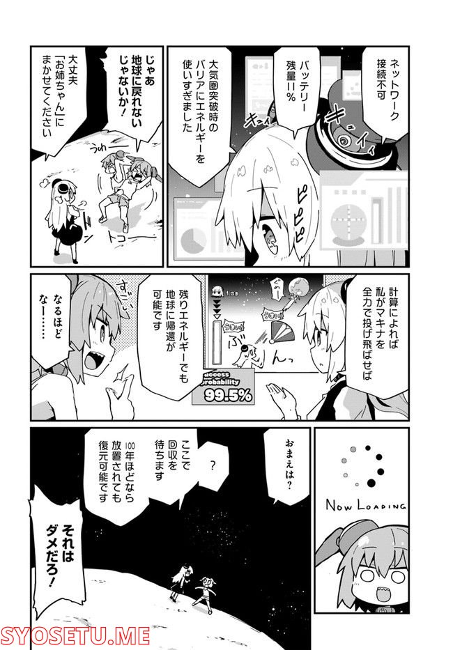 少女型兵器は家族になりたい - 第16話 - Page 4