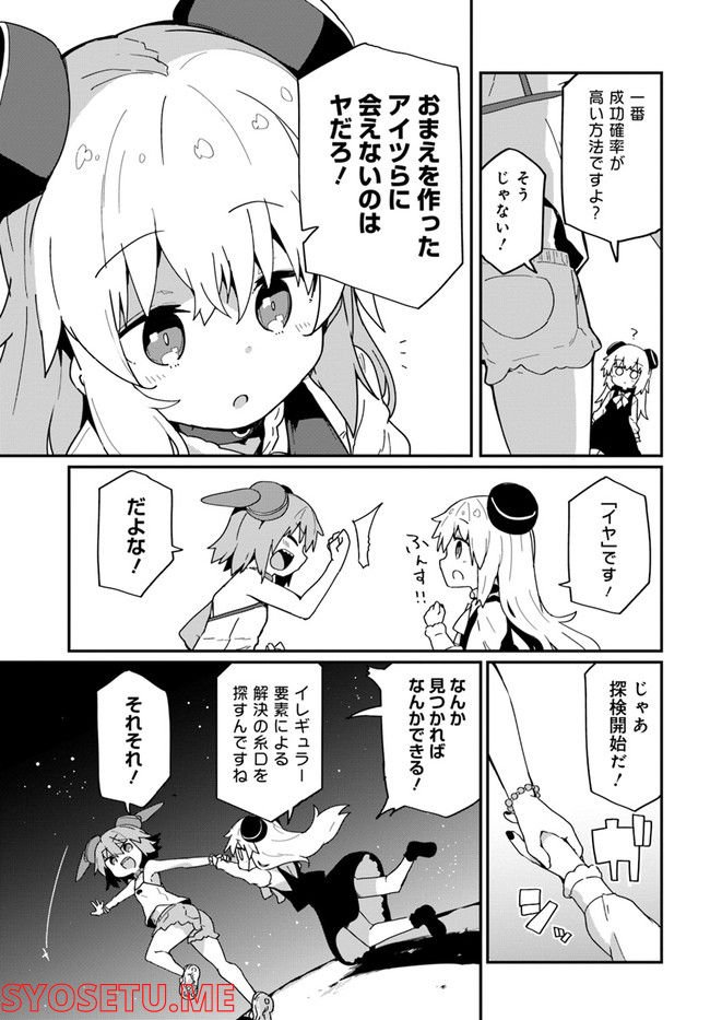 少女型兵器は家族になりたい - 第16話 - Page 5