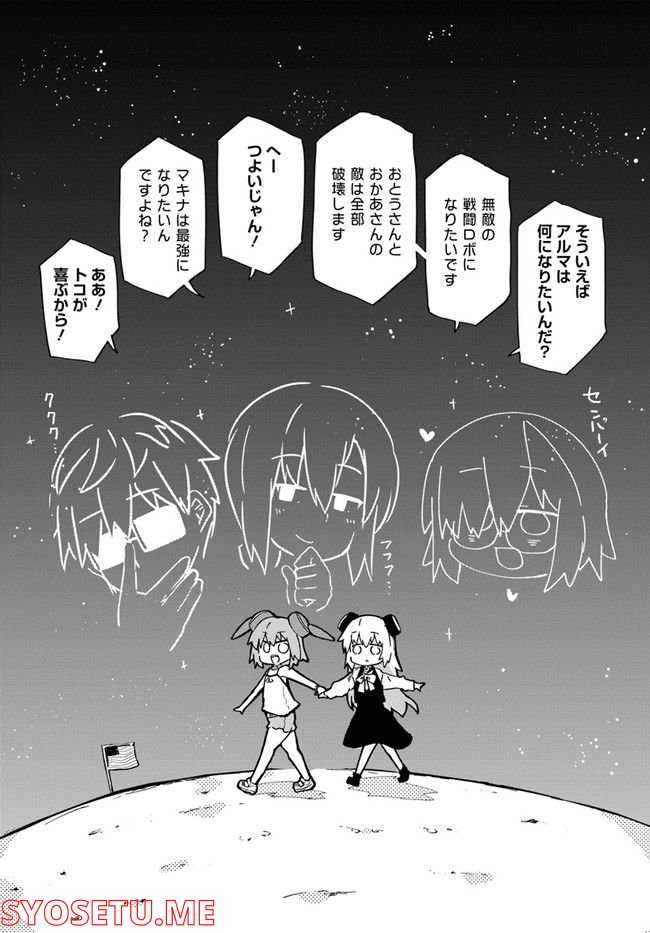 少女型兵器は家族になりたい - 第16話 - Page 6