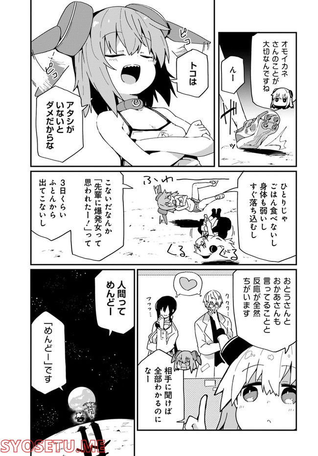 少女型兵器は家族になりたい - 第16話 - Page 7