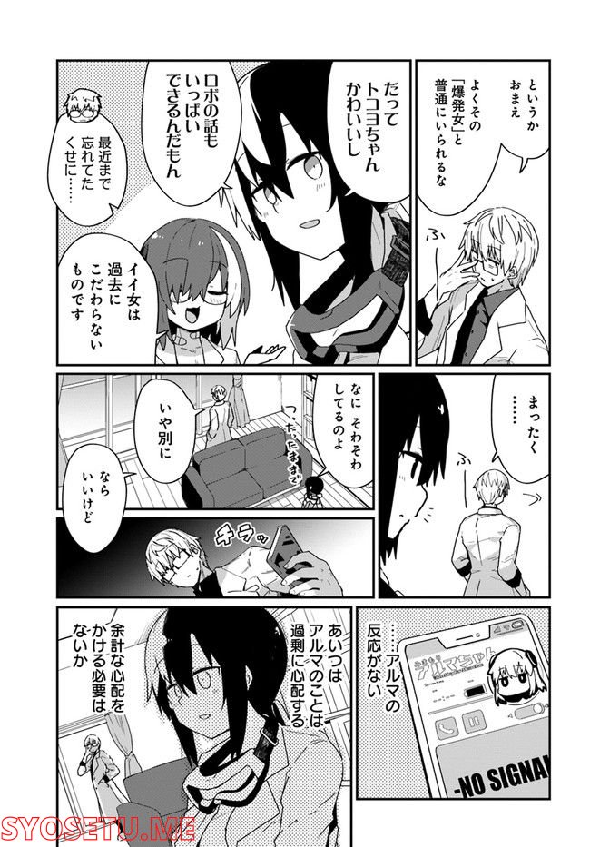 少女型兵器は家族になりたい - 第16話 - Page 9