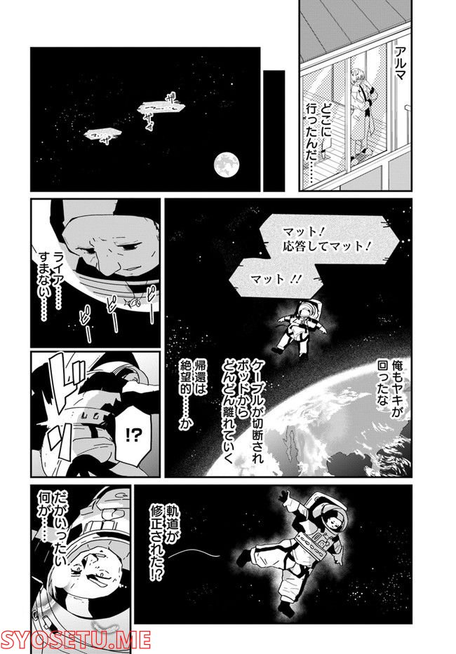 少女型兵器は家族になりたい - 第16話 - Page 10